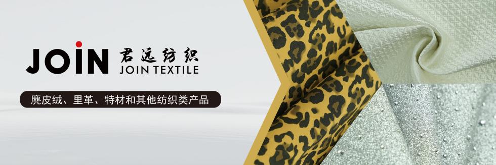 温州君远纺织有限公司